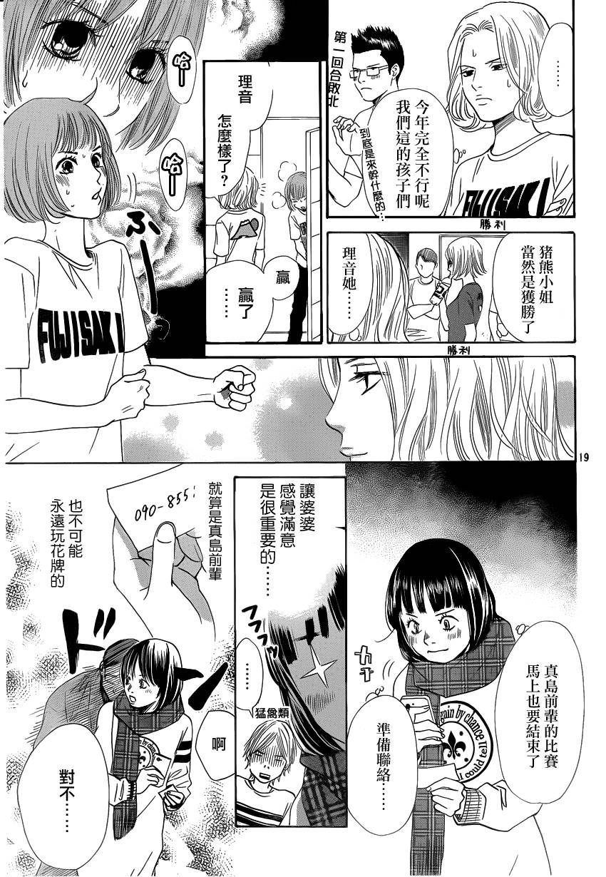 《花牌情缘》第108话 第19页