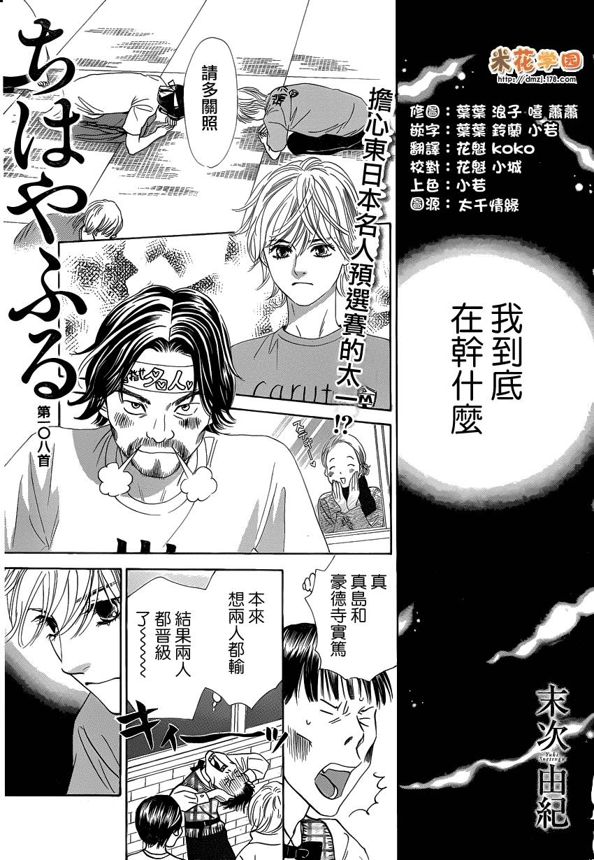 《花牌情缘》第108话 第1页