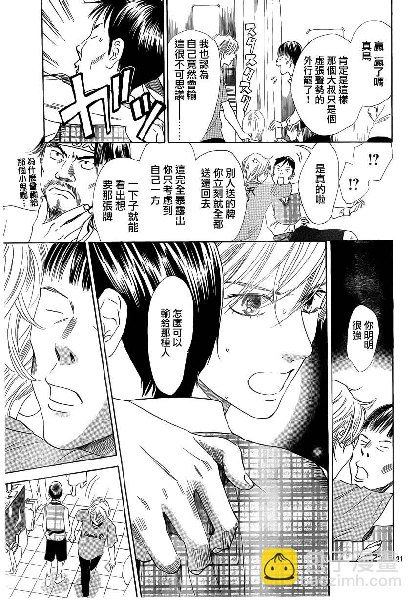 《花牌情缘》第108话 第21页