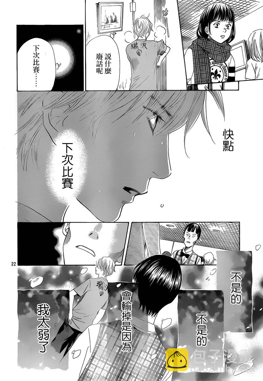 《花牌情缘》第108话 第22页