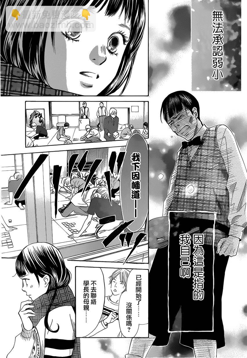 《花牌情缘》第108话 第23页