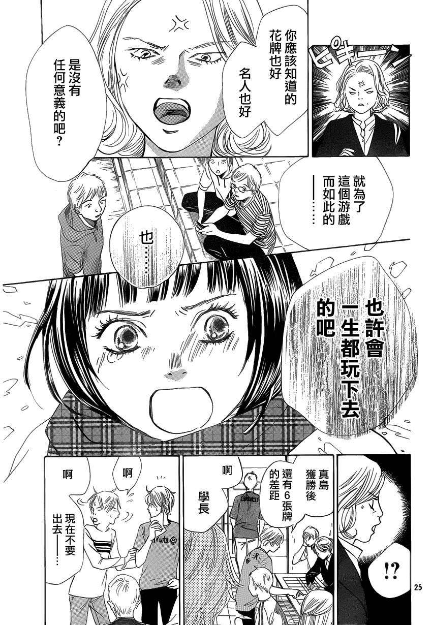 《花牌情缘》第108话 第25页