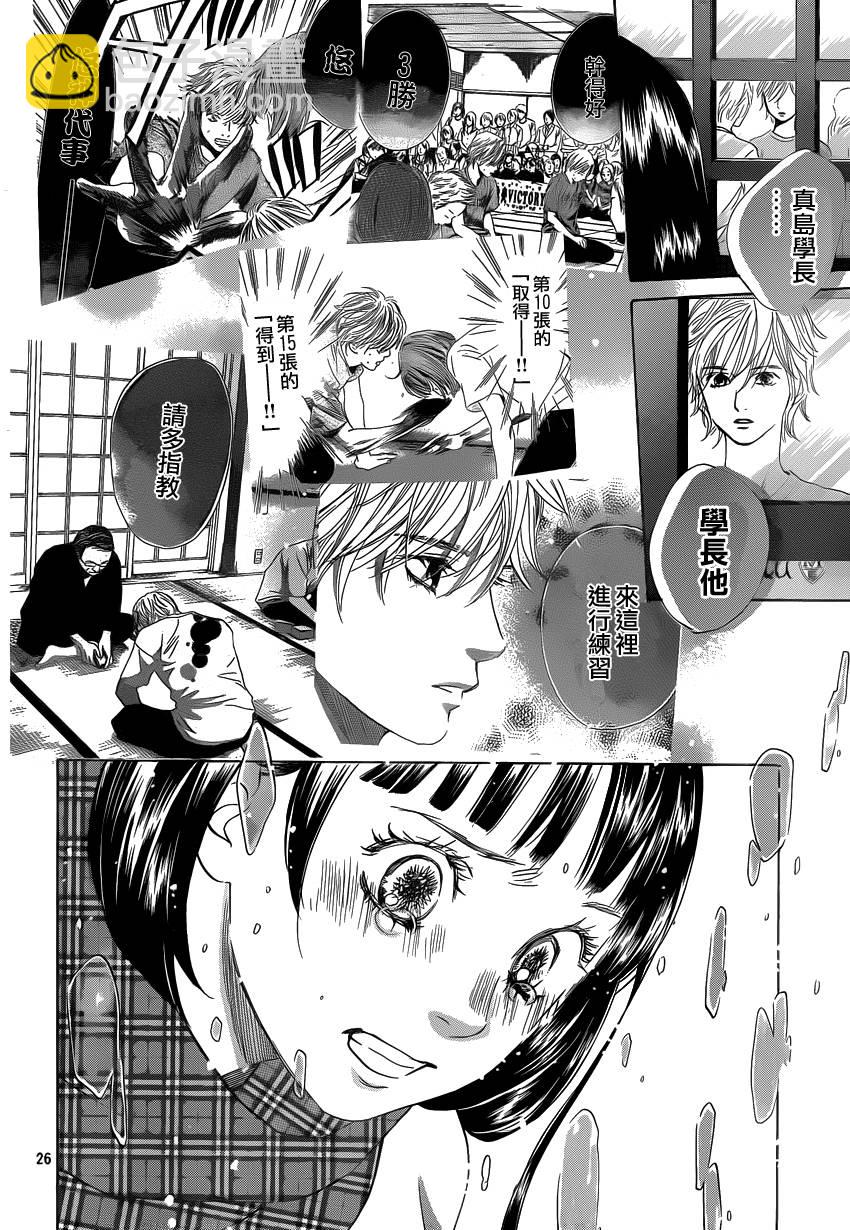 《花牌情缘》第108话 第26页