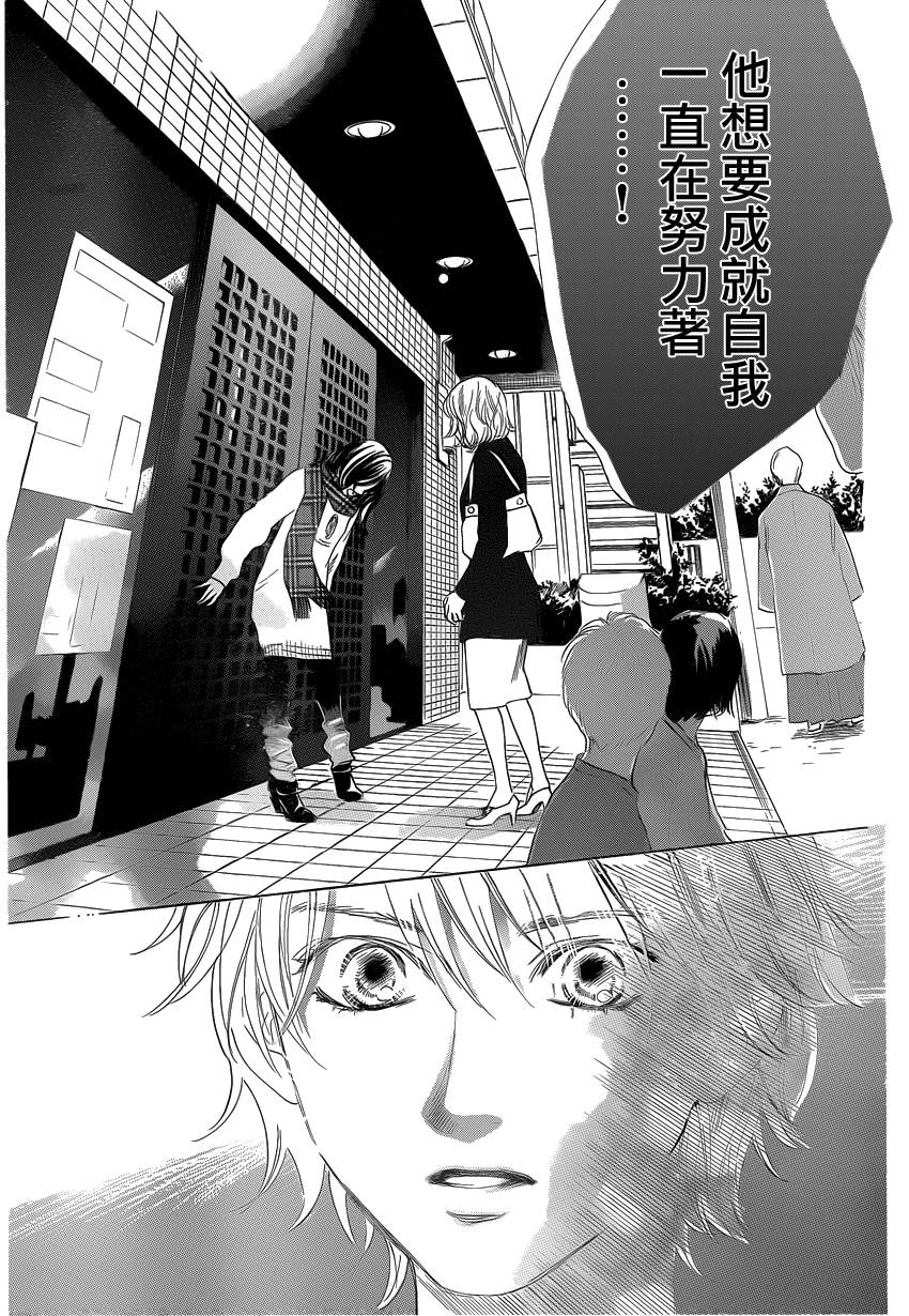 《花牌情缘》第108话 第27页