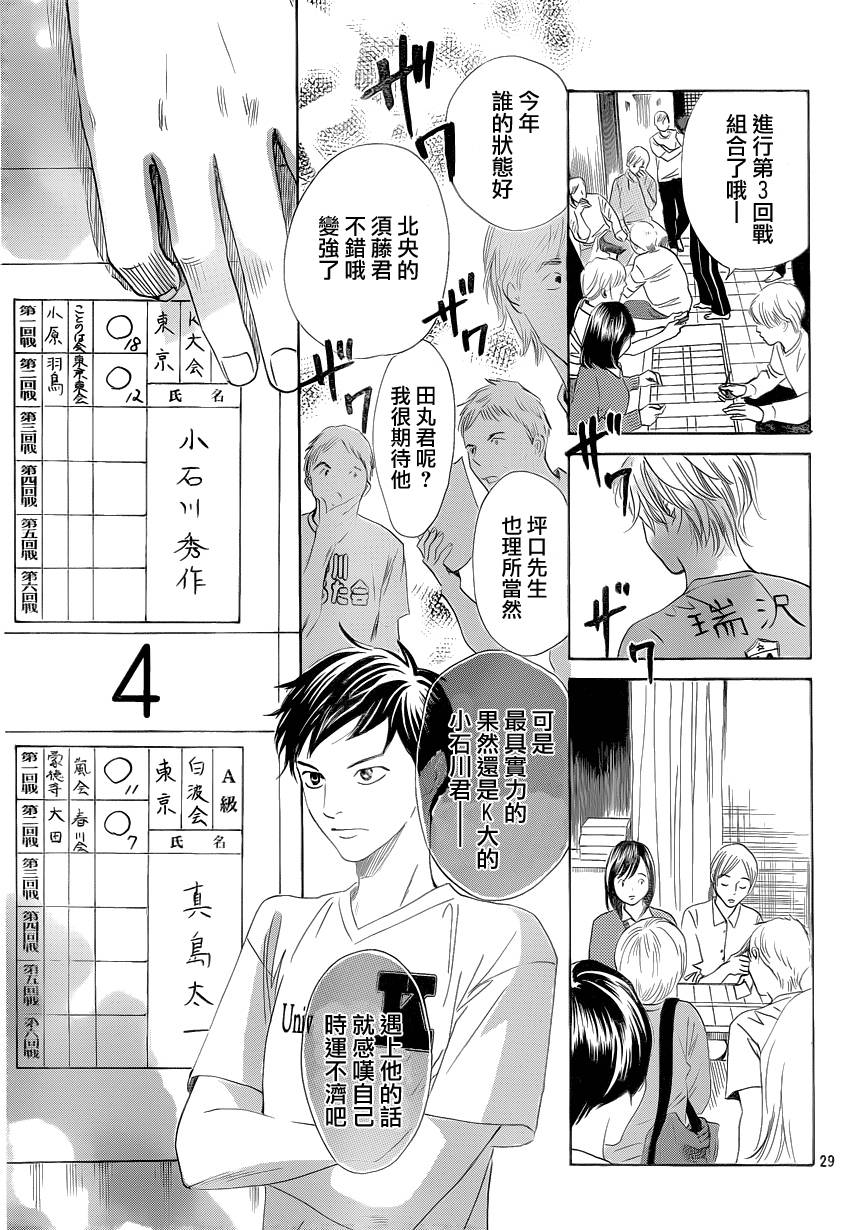 《花牌情缘》第108话 第29页
