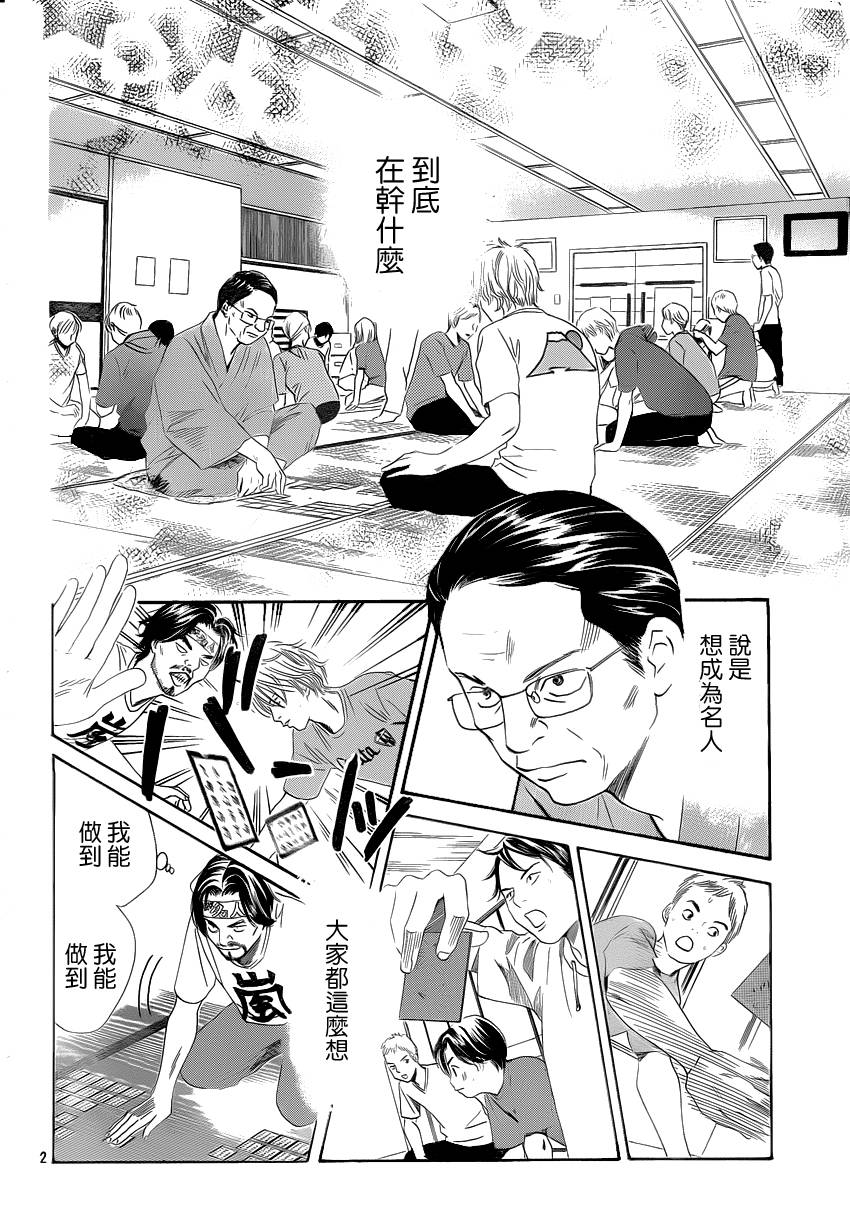 《花牌情缘》第108话 第2页
