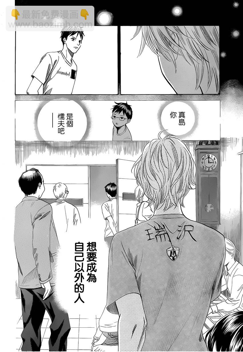 《花牌情缘》第108话 第30页