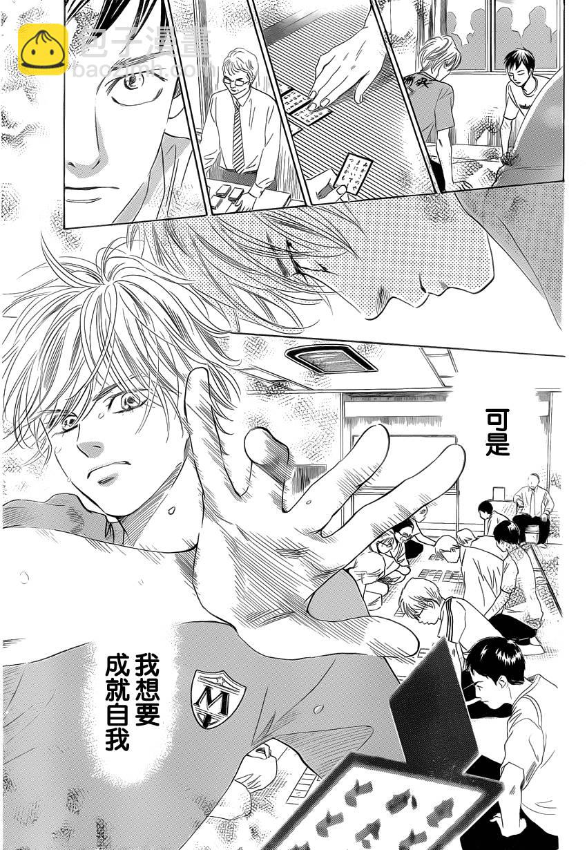 《花牌情缘》第108话 第31页