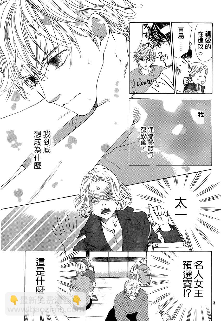 《花牌情缘》第108话 第3页