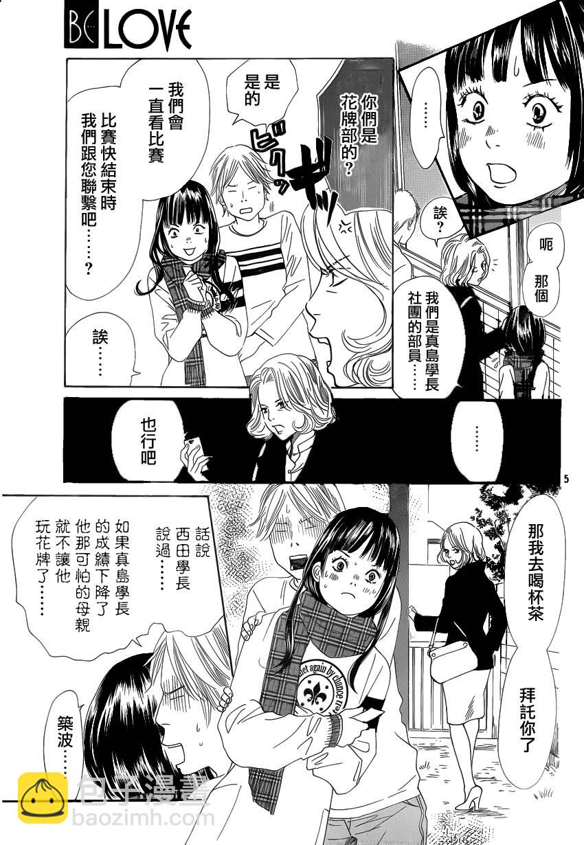 《花牌情缘》第108话 第5页