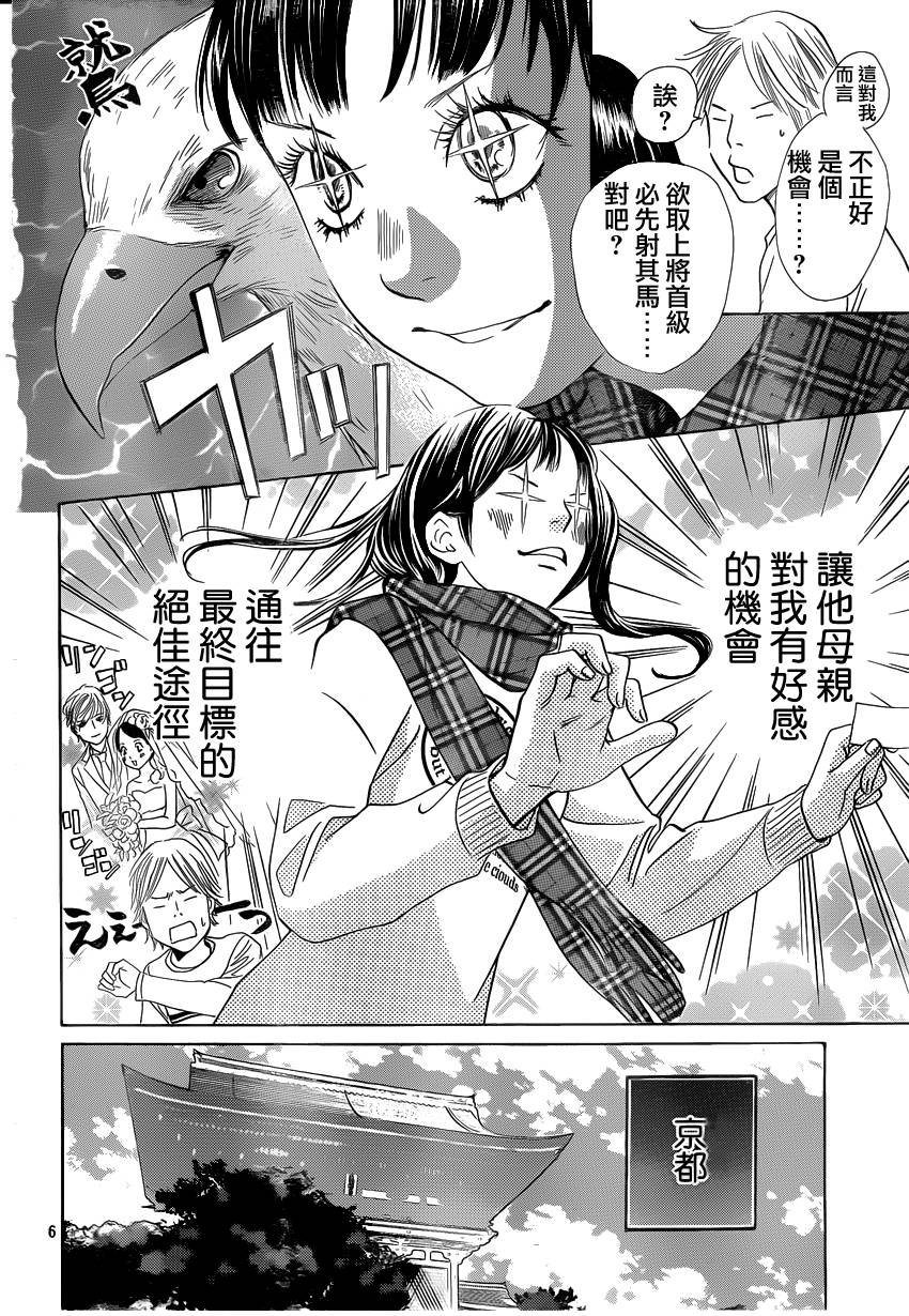 《花牌情缘》第108话 第6页