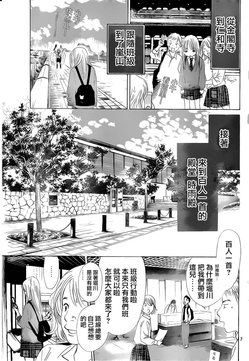 《花牌情缘》第108话 第7页