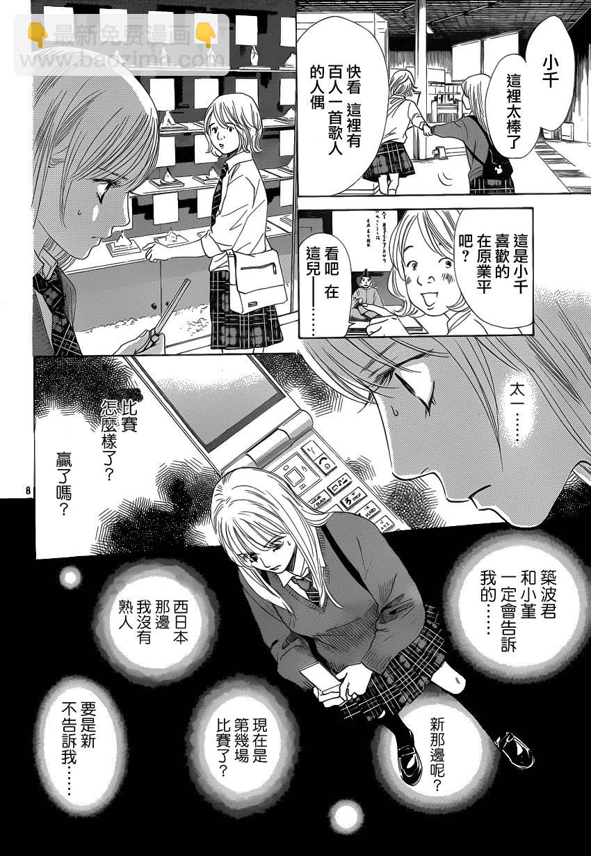 《花牌情缘》第108话 第8页