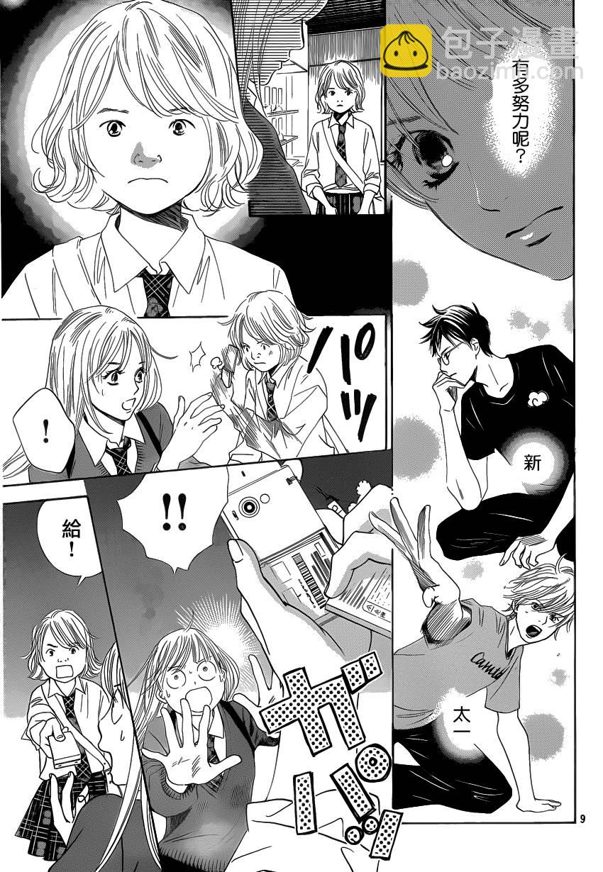 《花牌情缘》第108话 第9页