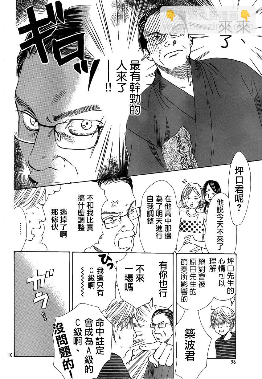 《花牌情缘》第106话 第10页