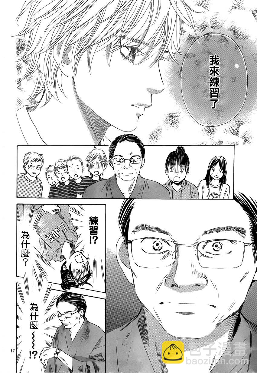 《花牌情缘》第106话 第12页