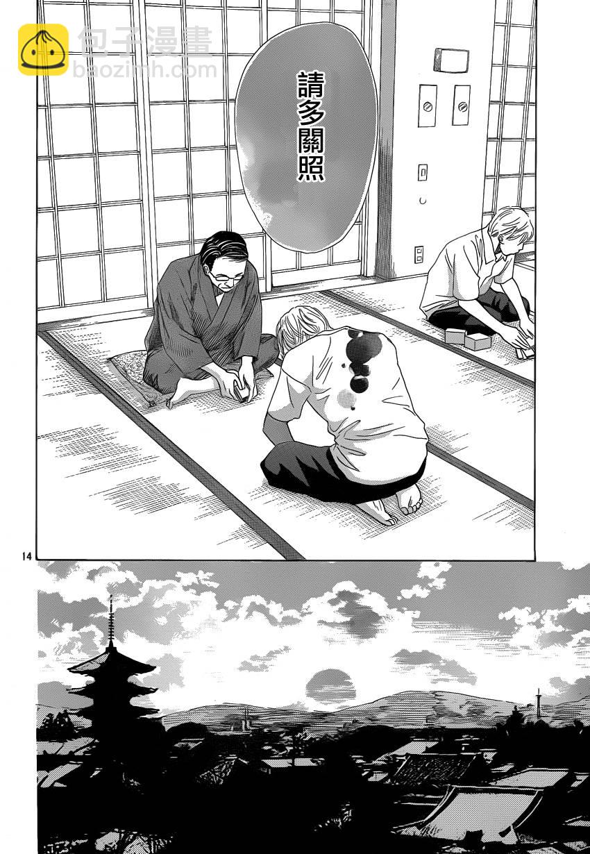 《花牌情缘》第106话 第14页