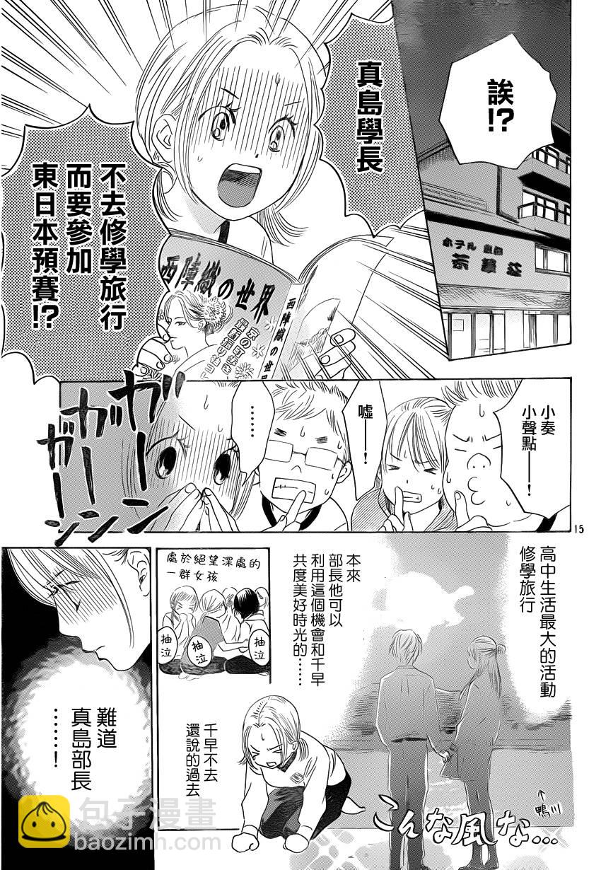 《花牌情缘》第106话 第15页