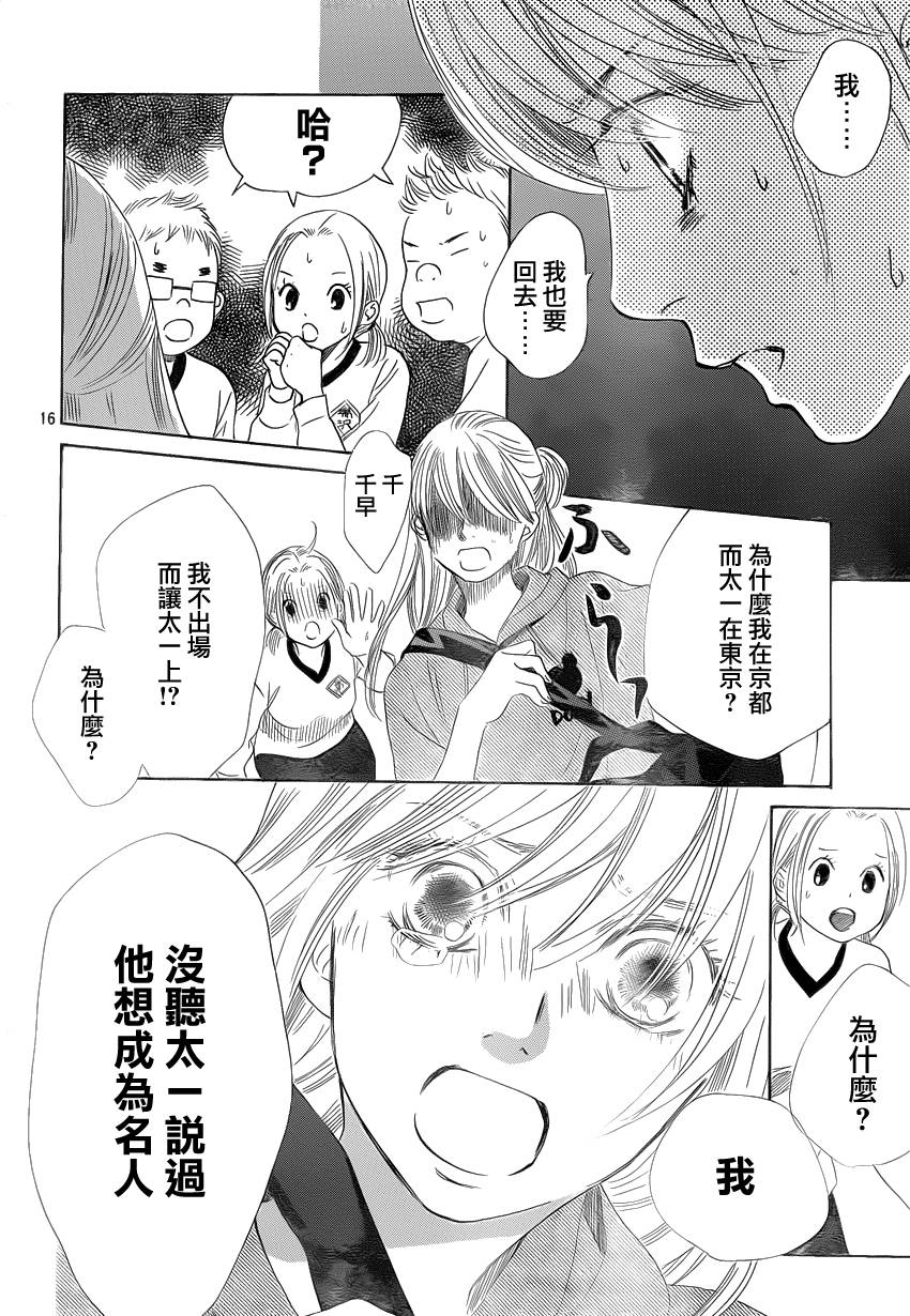 《花牌情缘》第106话 第16页