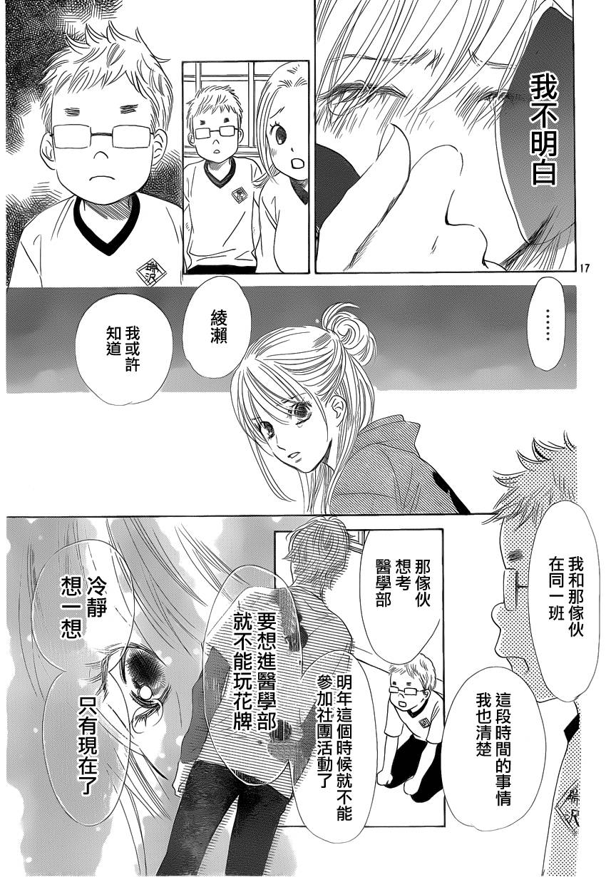 《花牌情缘》第106话 第17页