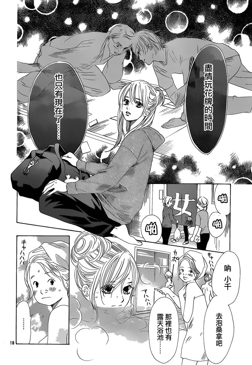 《花牌情缘》第106话 第18页