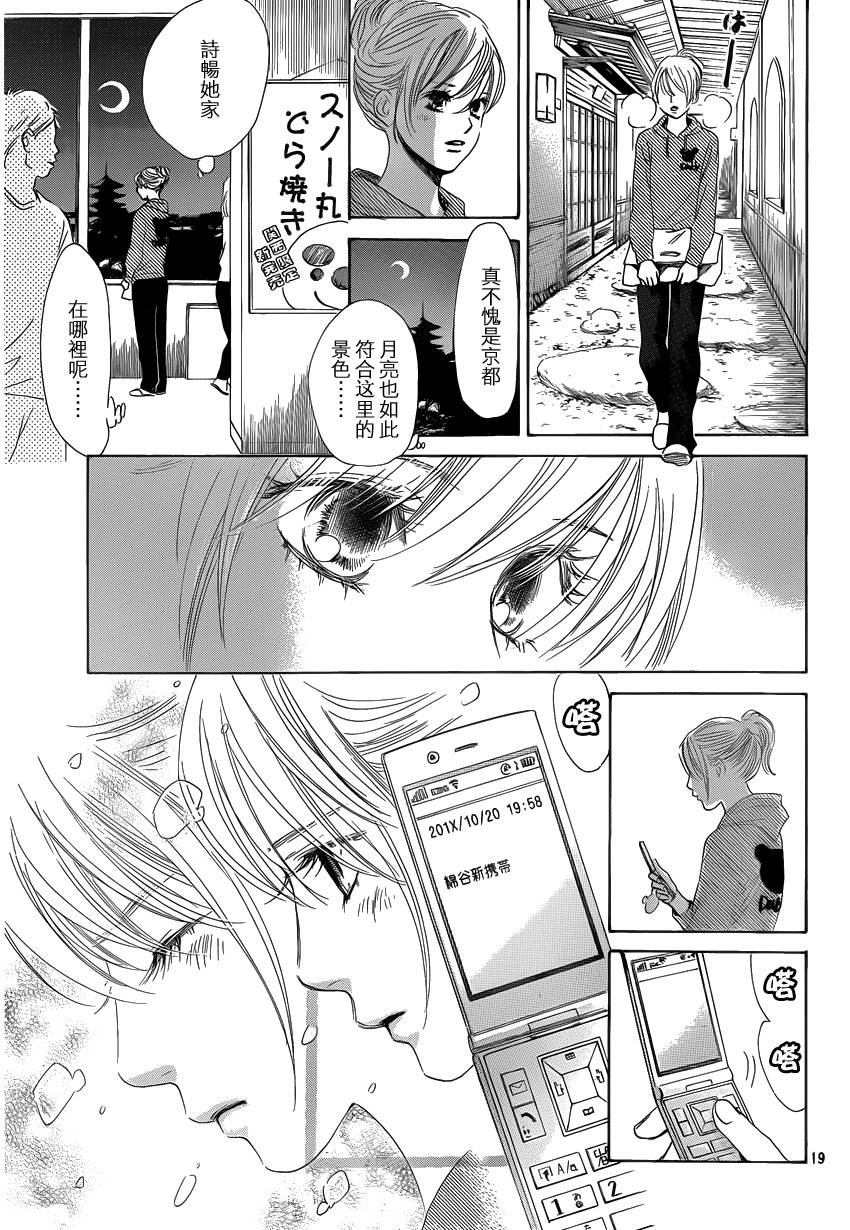 《花牌情缘》第106话 第19页