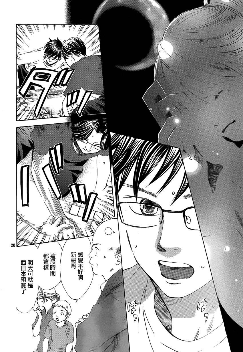 《花牌情缘》第106话 第20页