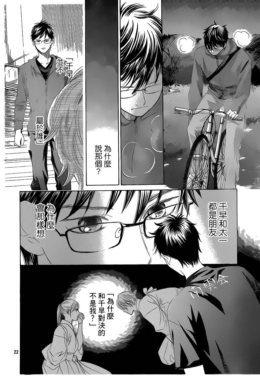 《花牌情缘》第106话 第22页