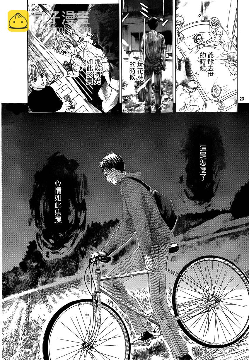 《花牌情缘》第106话 第23页