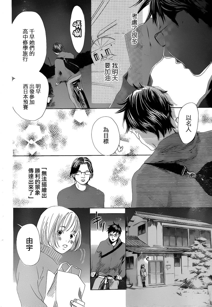 《花牌情缘》第106话 第24页
