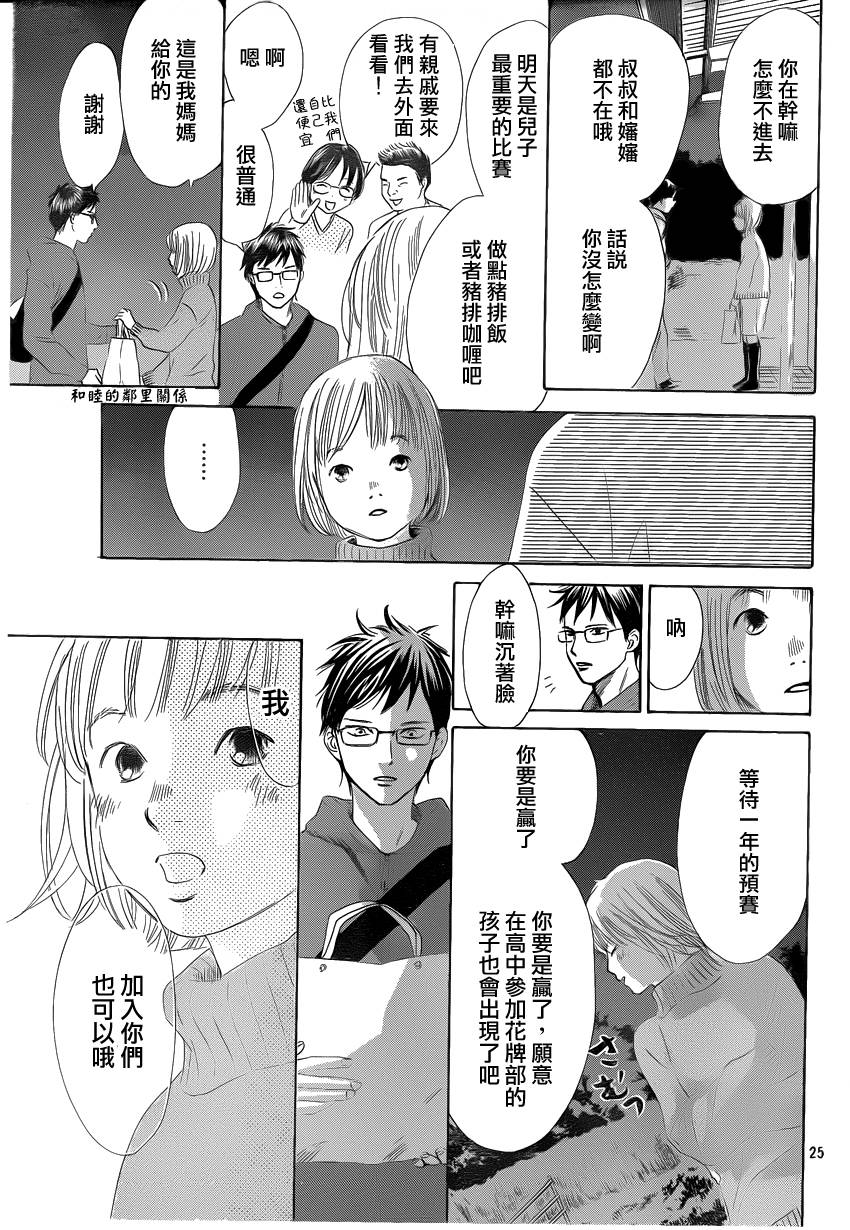 《花牌情缘》第106话 第25页
