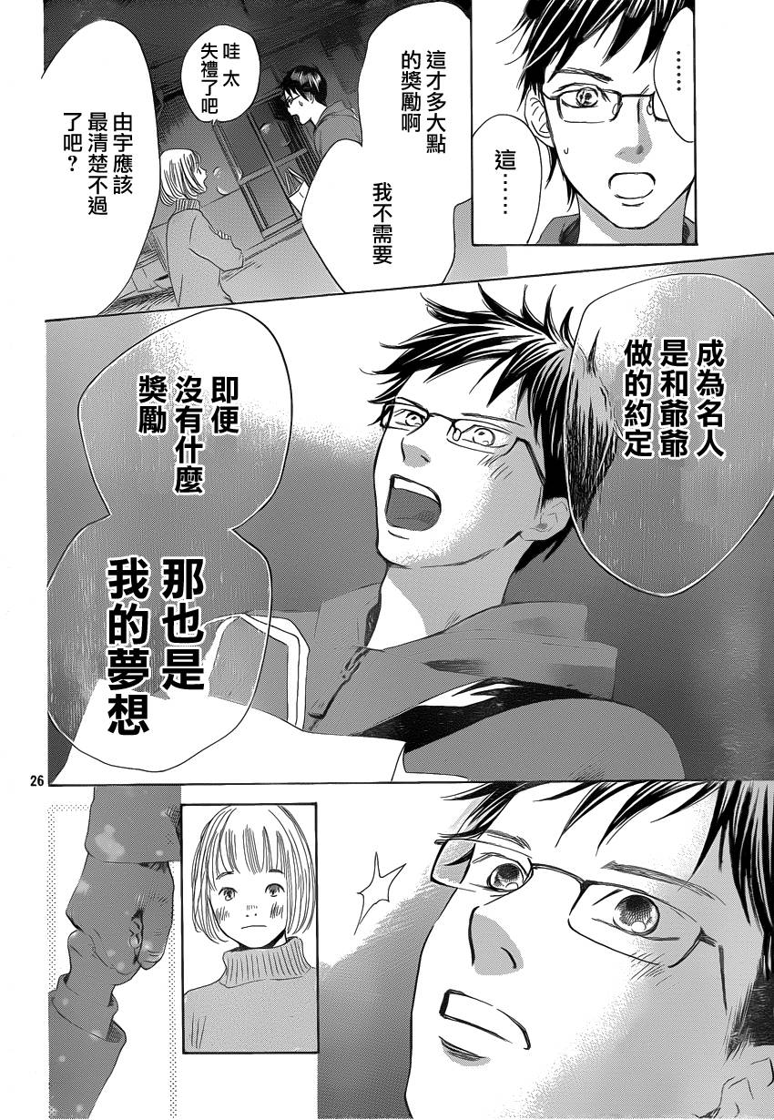 《花牌情缘》第106话 第26页