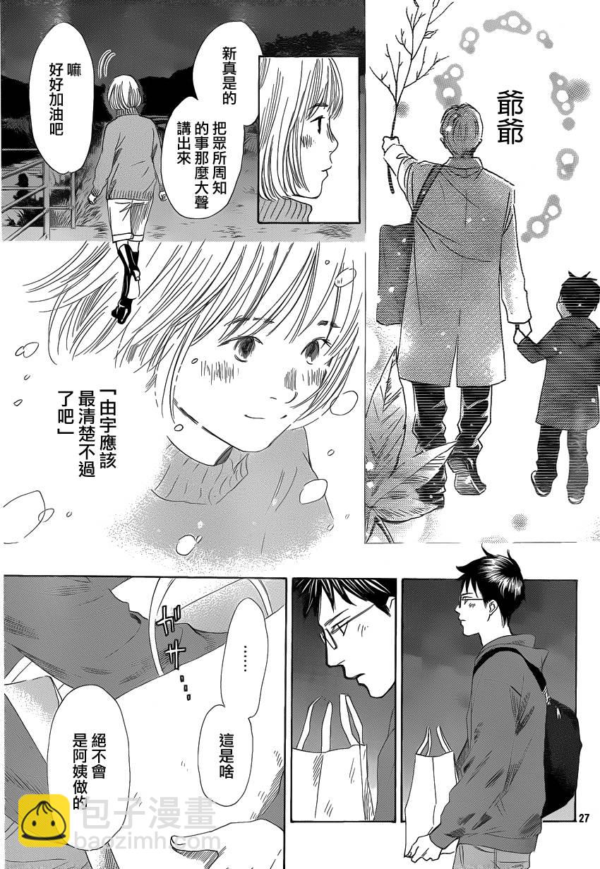 《花牌情缘》第106话 第27页