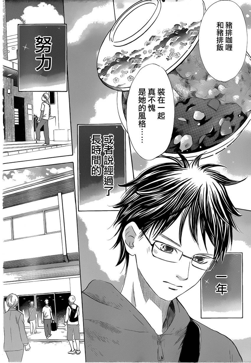 《花牌情缘》第106话 第28页