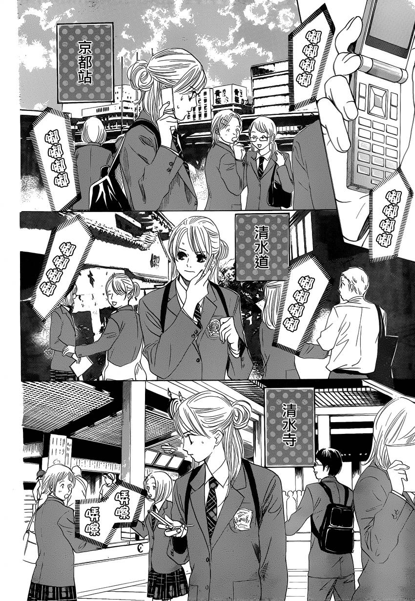 《花牌情缘》第106话 第2页