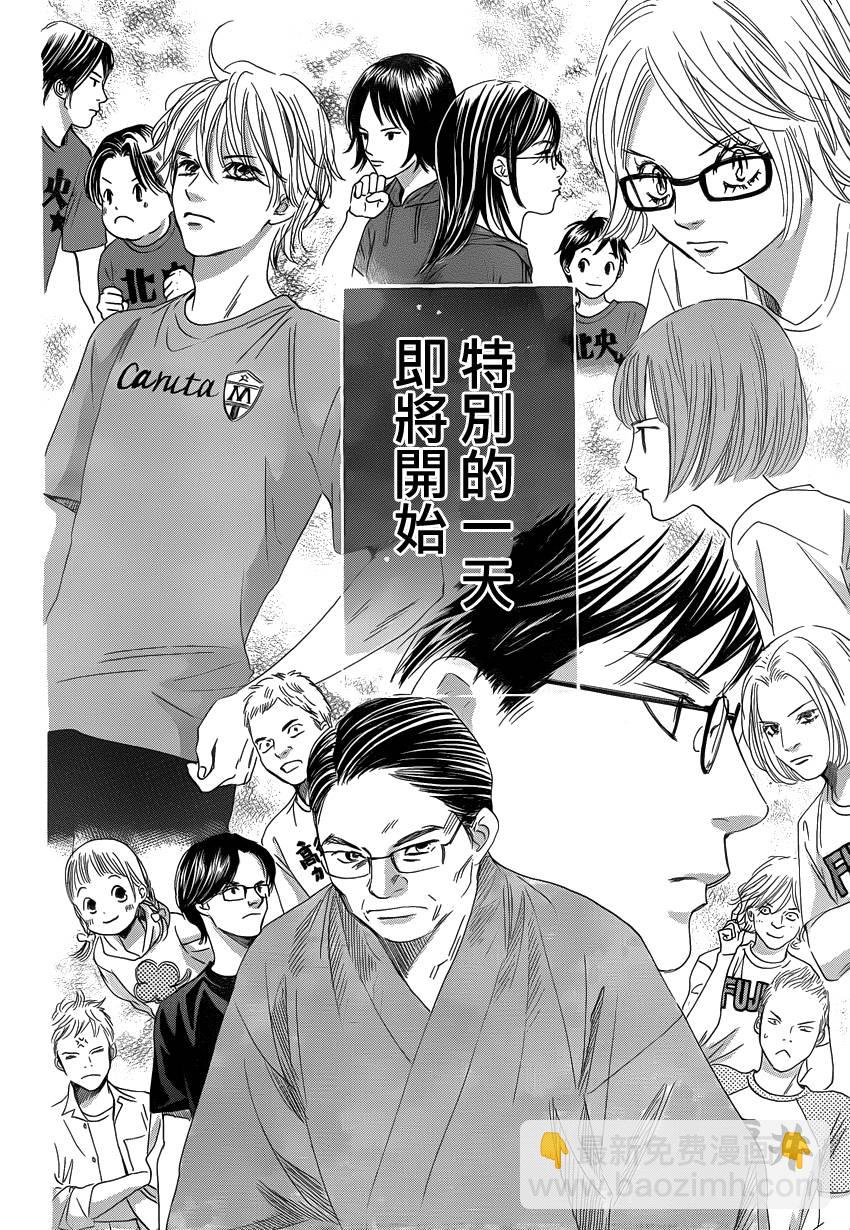 《花牌情缘》第106话 第30页