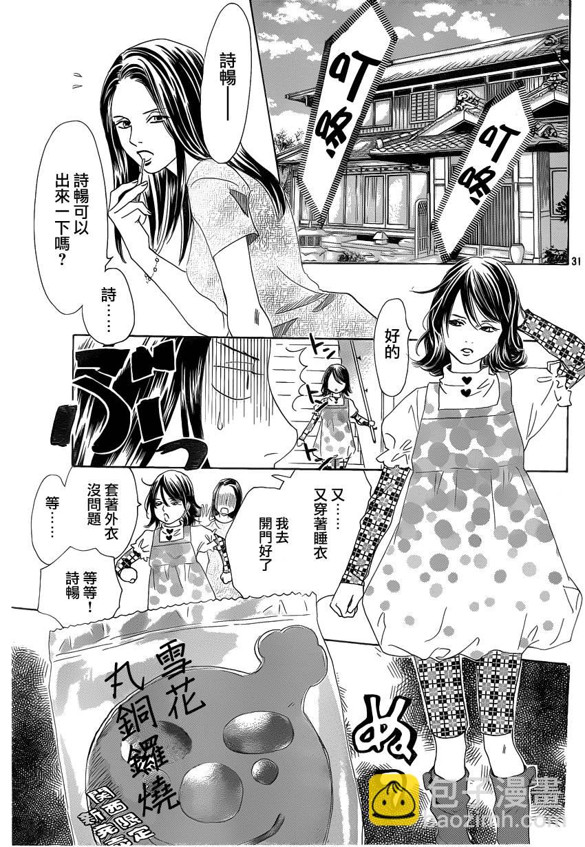 《花牌情缘》第106话 第31页