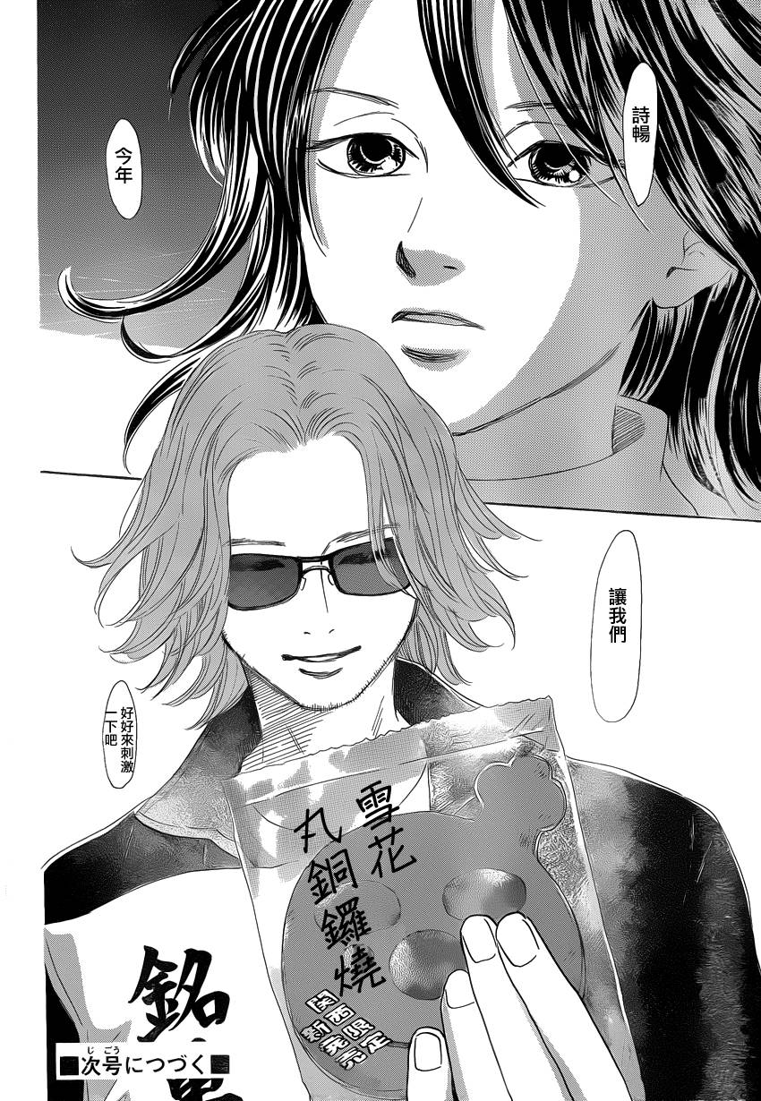 《花牌情缘》第106话 第32页
