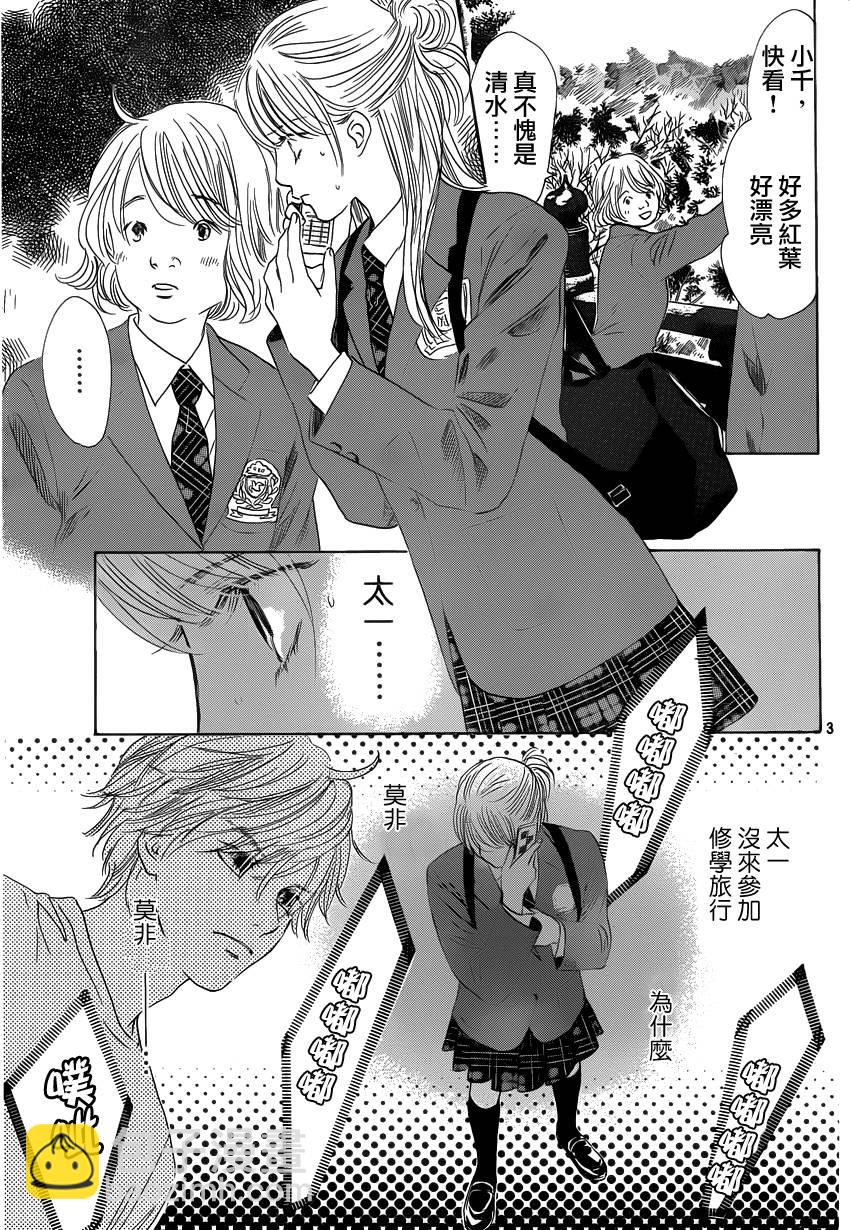 《花牌情缘》第106话 第3页