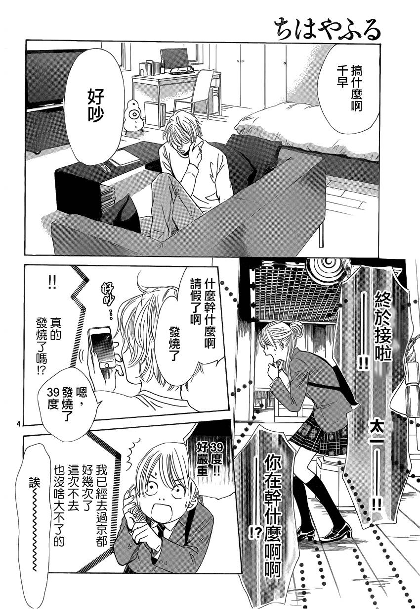 《花牌情缘》第106话 第4页