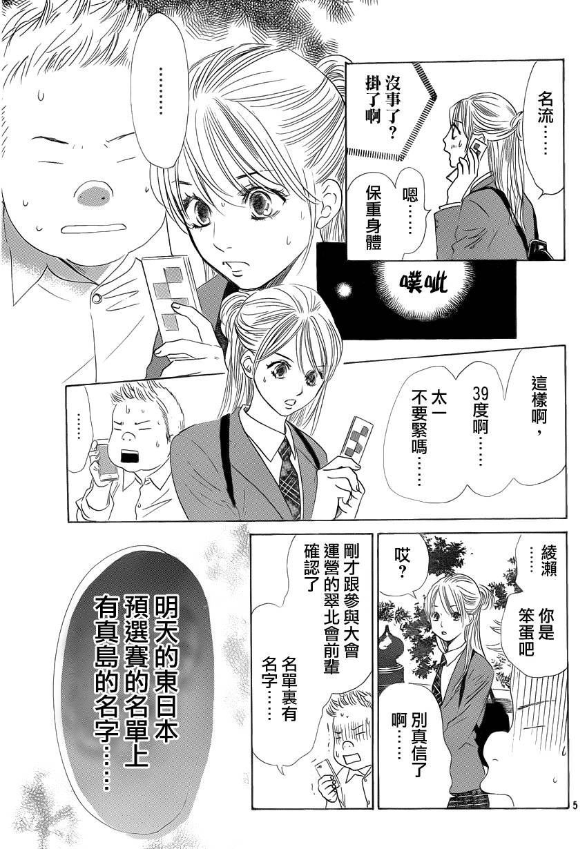 《花牌情缘》第106话 第5页
