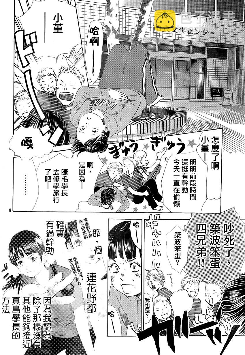 《花牌情缘》第106话 第8页