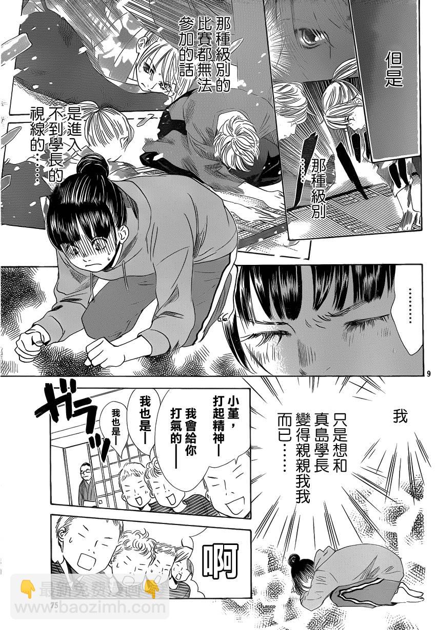 《花牌情缘》第106话 第9页