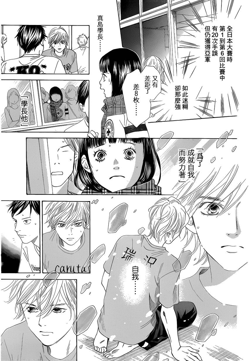 《花牌情缘》第109话 第10页