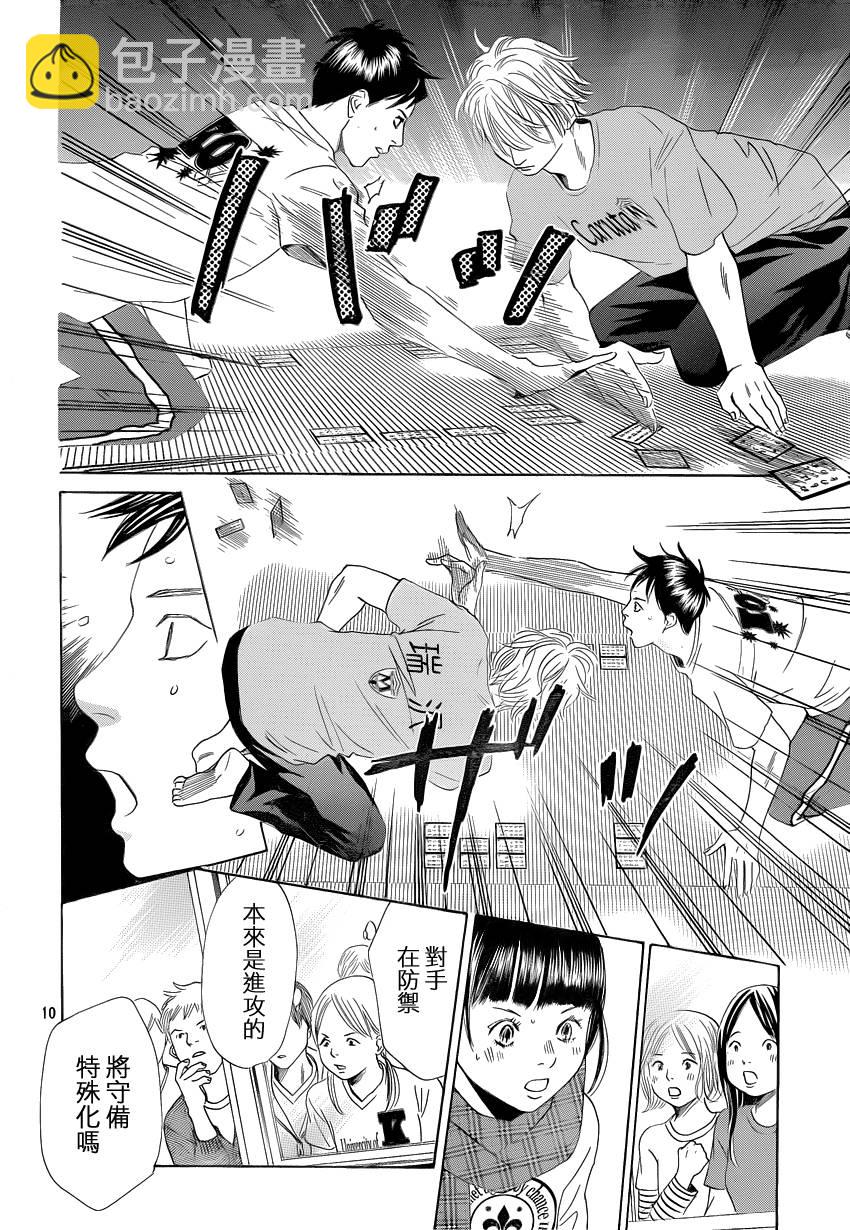 《花牌情缘》第109话 第11页