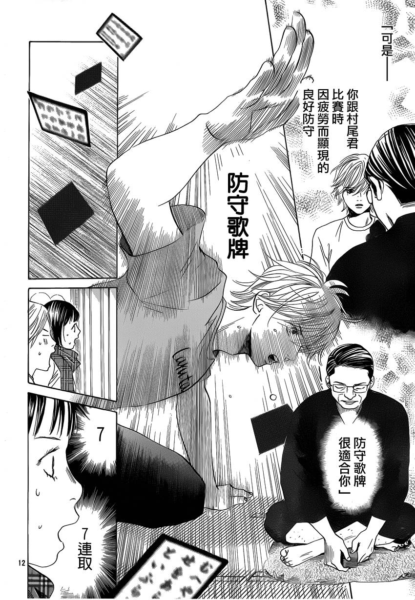 《花牌情缘》第109话 第13页