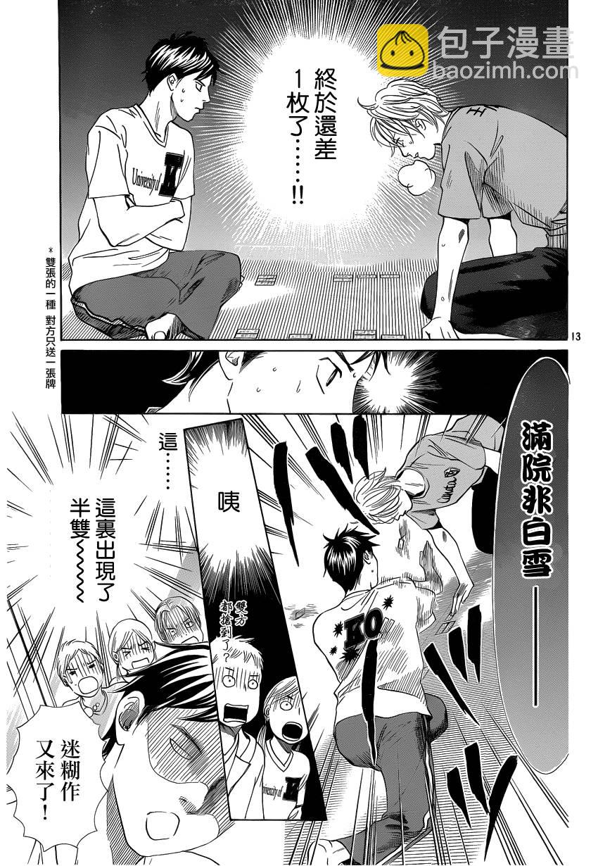 《花牌情缘》第109话 第14页