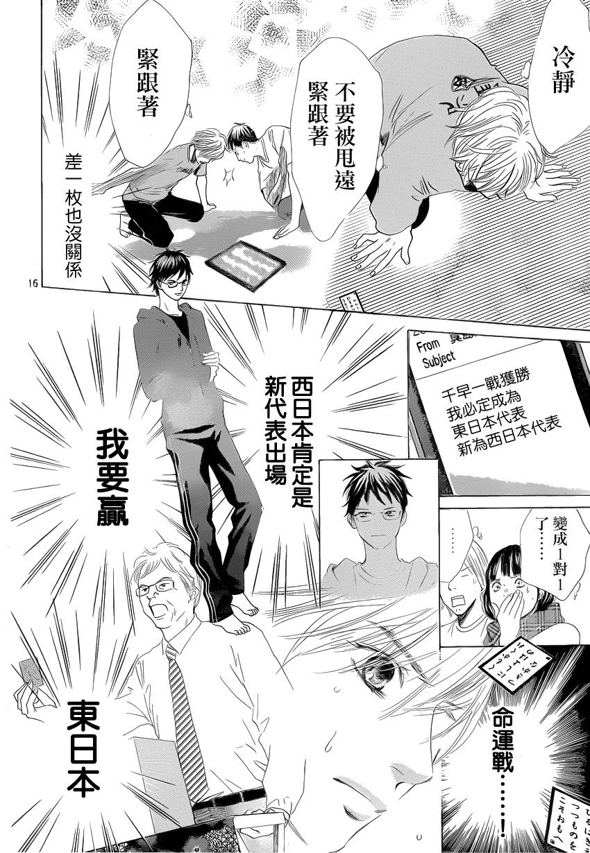 《花牌情缘》第109话 第17页