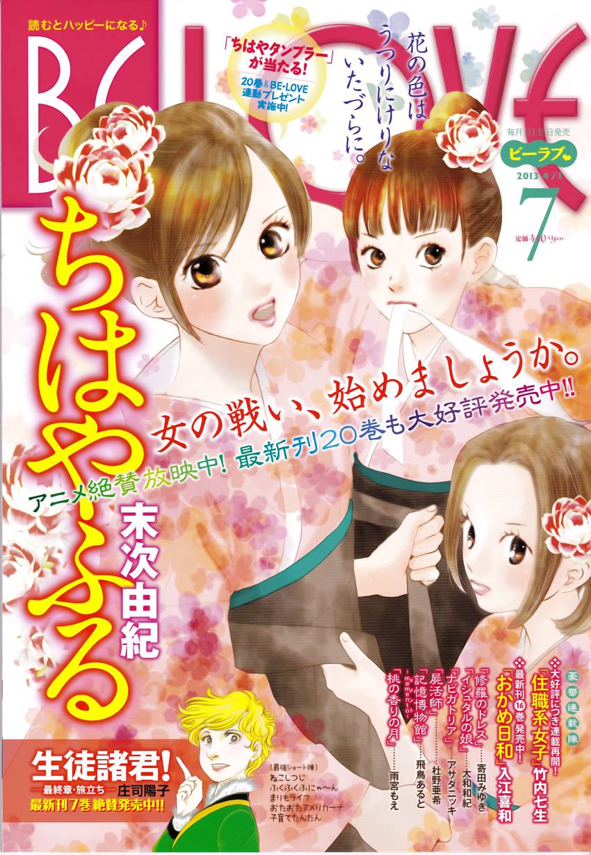 《花牌情缘》第109话 第1页