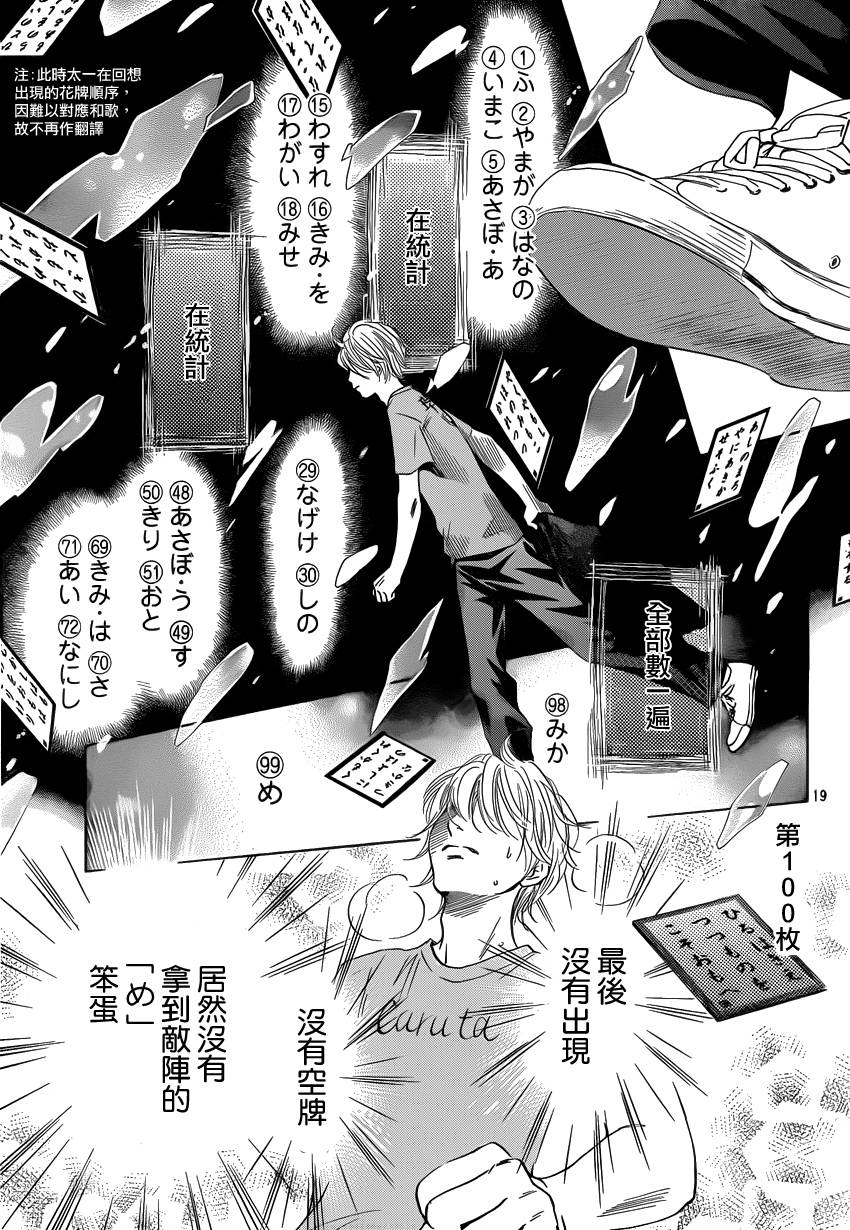 《花牌情缘》第109话 第20页
